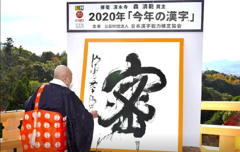 Jepang memilih karakter kanji mengenai pandemi Covid