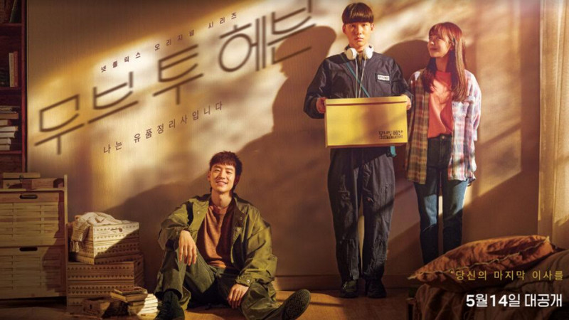 Move to Heaven, drama yang kental dengan isu sosial Korea