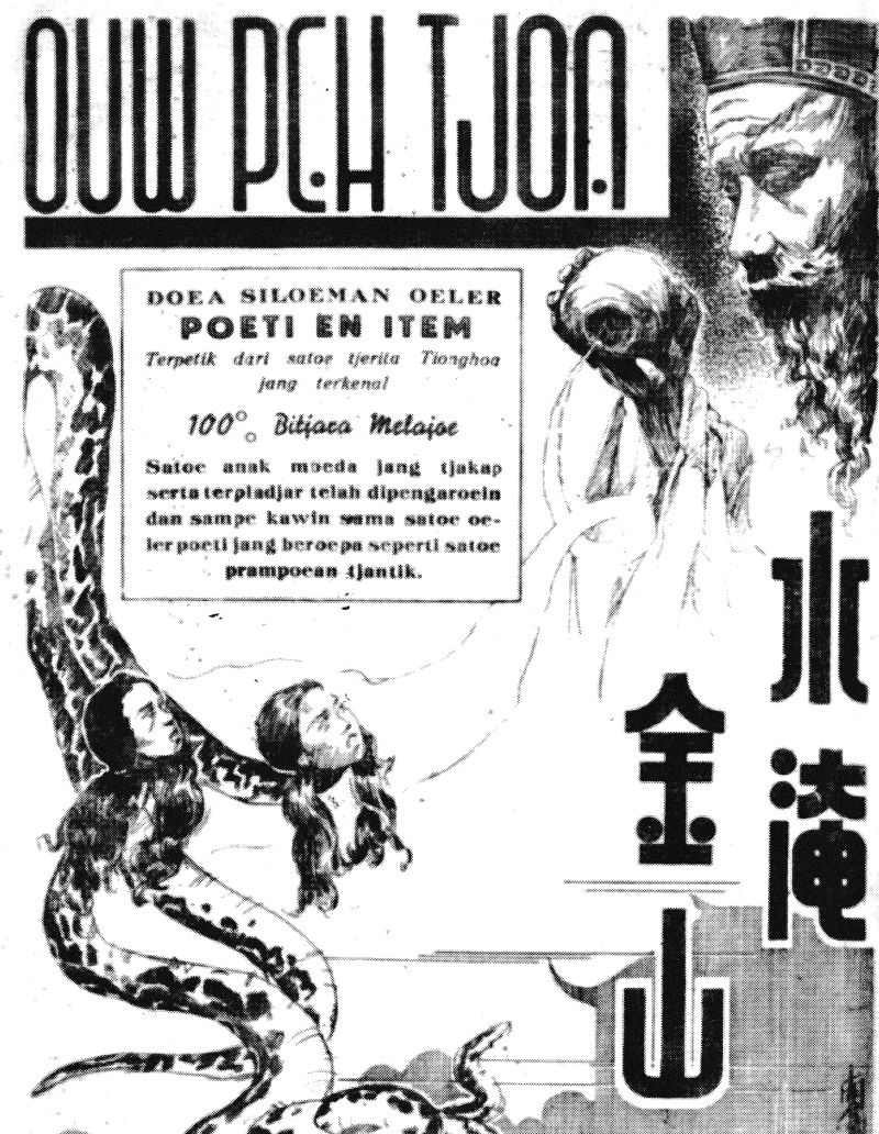 Poster film Ouw Peh Tjoa. Foto repro buku Sejarah Film 1900-1950: Bikin Film di Jawa (2009) karya Misbach Yusa Biran.